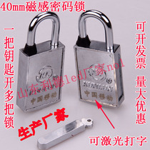 40mm磁感密码锁 磁力锁磁条钥匙 通开磁性挂锁 一把钥匙开多把锁