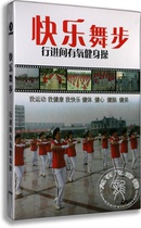 正版 快乐舞步 第五套佳木斯健身操DVD教学僵尸舞广场舞光盘