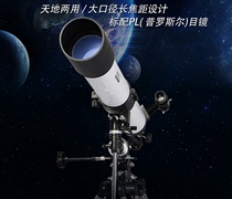 BOSMA博冠天文望远镜 天鹰90/1000折射 带赤道仪 正像观星观景