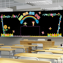 现货速发黑板报装饰墙贴纸幼儿园环创材料小学一年级教室布置班级