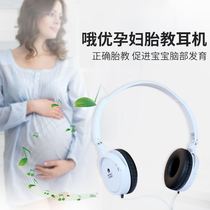 哦优胎教耳机孕妇专用安y卓线控头戴式耳麦胎教用品