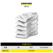 德国Karcher 蒸汽清洁机配件蒸汽拖把拖地去油污纤维布套装毛巾套