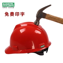 MSA梅思安 安全帽 工程帽ABS防砸建筑工地施工透气临沂劳保国标