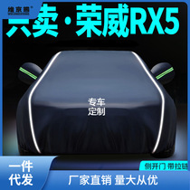 荣威RX5车衣车罩plus专用max第三代防晒防雨隔热汽车罩加厚遮阳罩